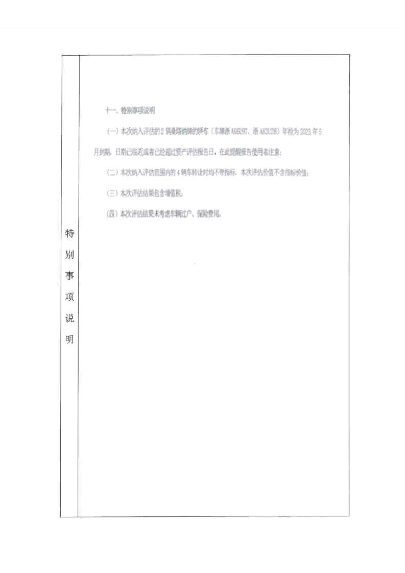 公司拟转 4辆车辆 资产评估公示表-公司新闻-新闻资讯-杭州汽轮新能源有限公司丨燃气蒸汽联合循环发电丨煤气余能发电丨低热值煤气发电丨熄焦/烧结余热发电丨纯低温余热发电丨放弃燃气余能发电丨蒸汽余压、余热、余能接纳使用