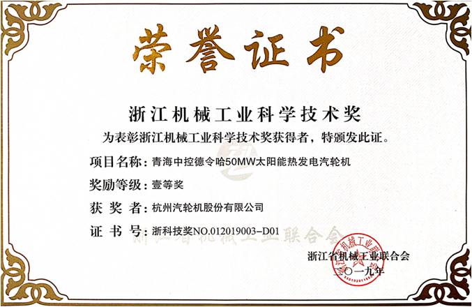 杭汽轮青海中控德令哈项目填补海内空缺