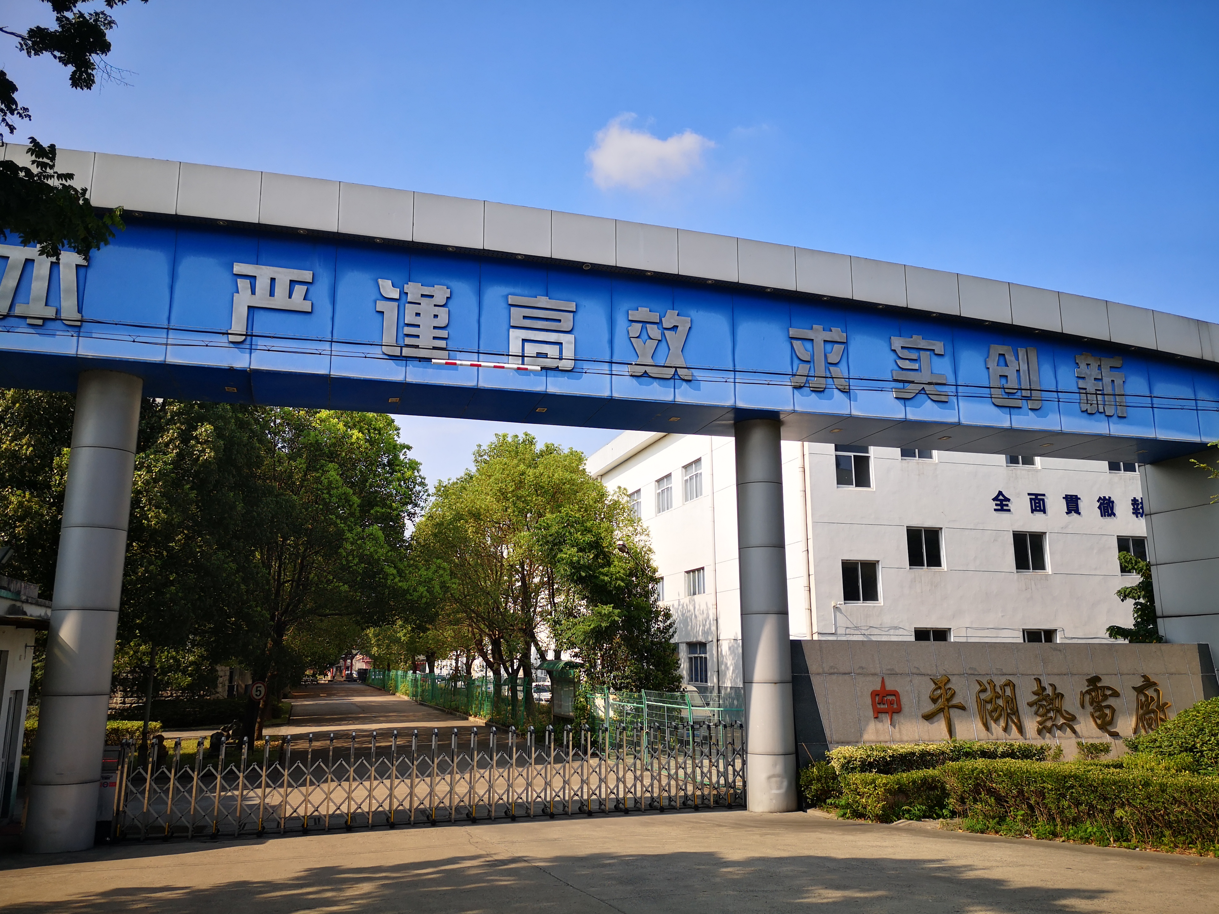 平湖弘欣热电有限公司5号机组刷新项目EPC总承包工程
